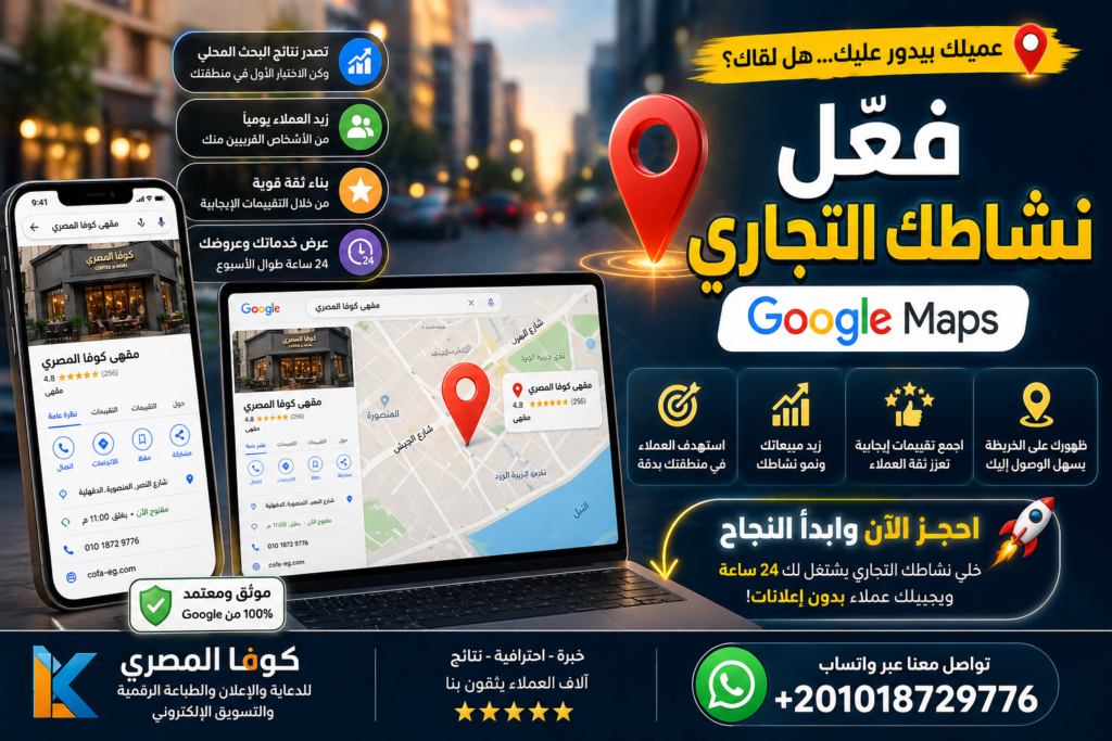 تفعيل و توثيق نشاطي التجاري على خرائط جوجل ماب GOOGLE MAP تفعيل و توثيق نشاطي التجاري على خرائط جوجل ماب GOOGLE MAP