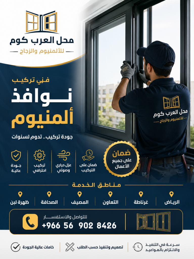 تفعيل نشاط الألمنيوم والزجاج