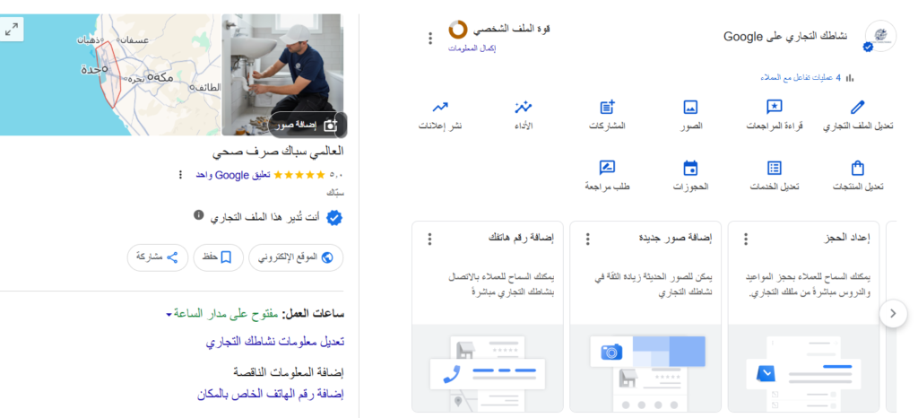 تفعيل النشاط التجاري سباك بجدة عبر كوفا المصري 2026