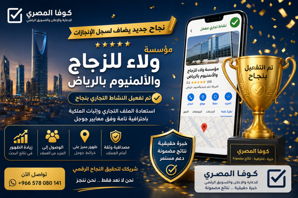 مؤسسة ولاء للزجاج و الالمنيوم بالرياض