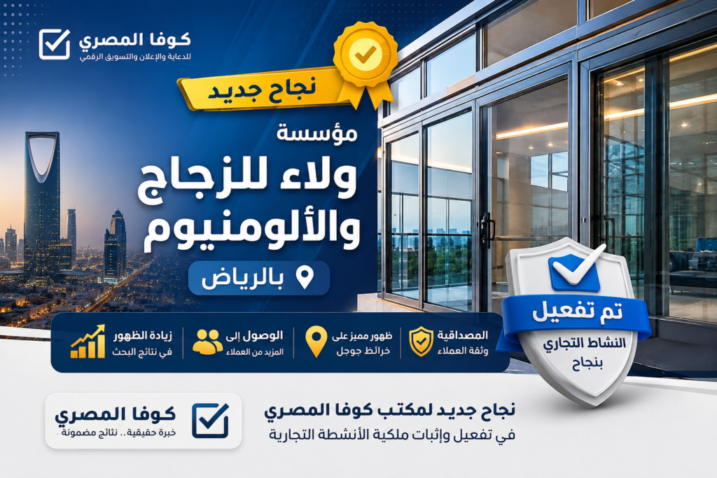 مؤسسة ولاء للزجاج و الالمنيوم بالرياض 
