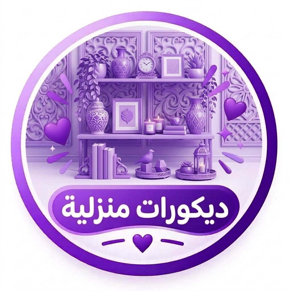 ديكورات منزلية